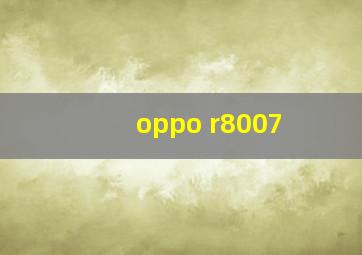 oppo r8007